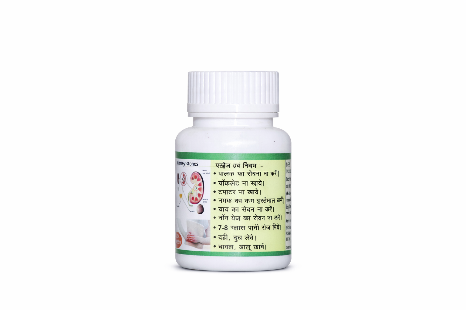 Kidney Pathri Vati (For Kidney Stones)